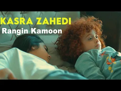 Rangin Kamoon I Teaser ( کسری زاهدی - رنگین کمون ) — Arad Concert