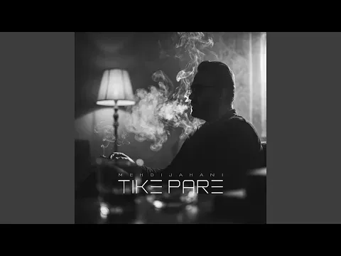 Tike Pare — Невідомо