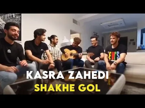 Shakhe Gol I Teaser ( کسری زاهدی - شاخه گل ) — Arad Concert