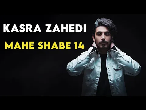 Mahe Shabe 14 I Free Style ( کسری زاهدی - ماه شب چهارده ) — Arad Concert