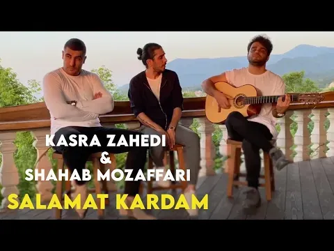 Salamat Kardam I Teaser ( کسری زاهدی و شهاب مظفری - سلامت کردم ) — Arad Concert