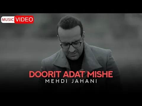 Doorit Adat Mishe — Mehdi Jahani